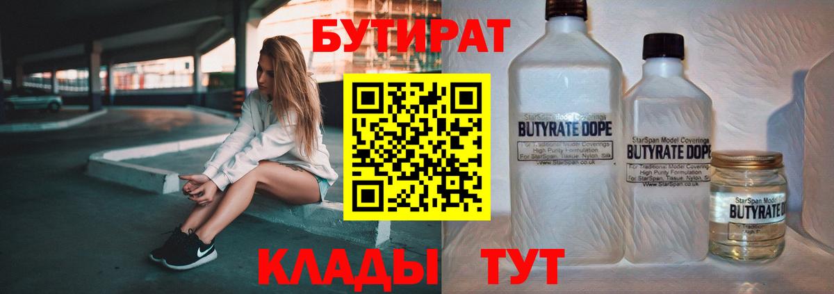 Нижний Тагил  Бутират оксибутират  Вход с VPN 