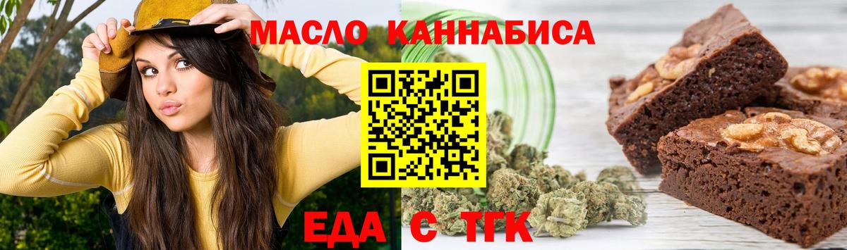 Еда ТГК конопля Нижний Тагил