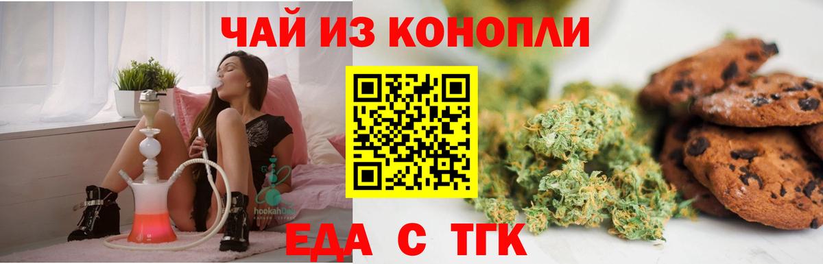 Нижний Тагил  Печенье с ТГК марихуана  Вход с VPN 